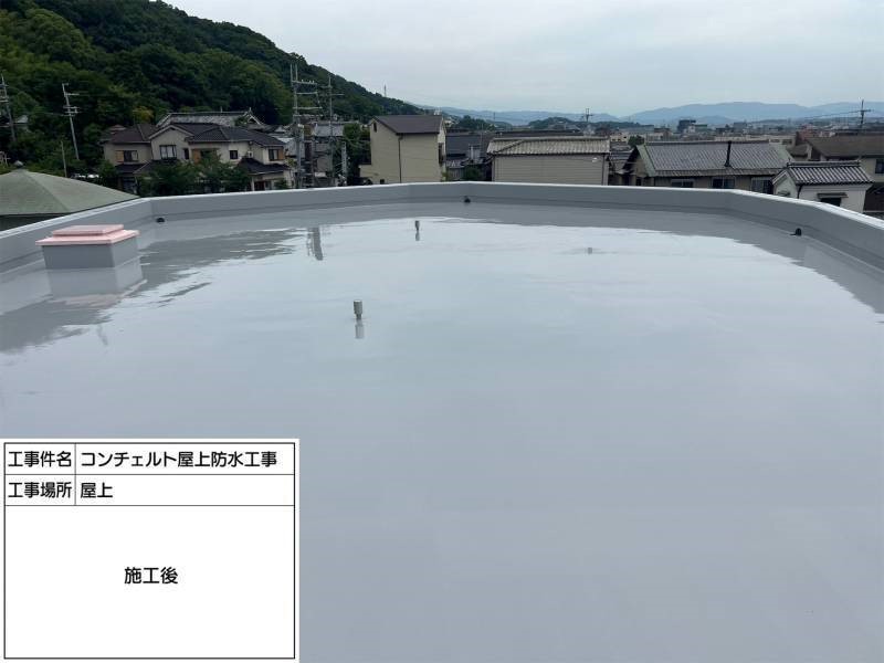 屋上防水工事/ 大阪府柏原市