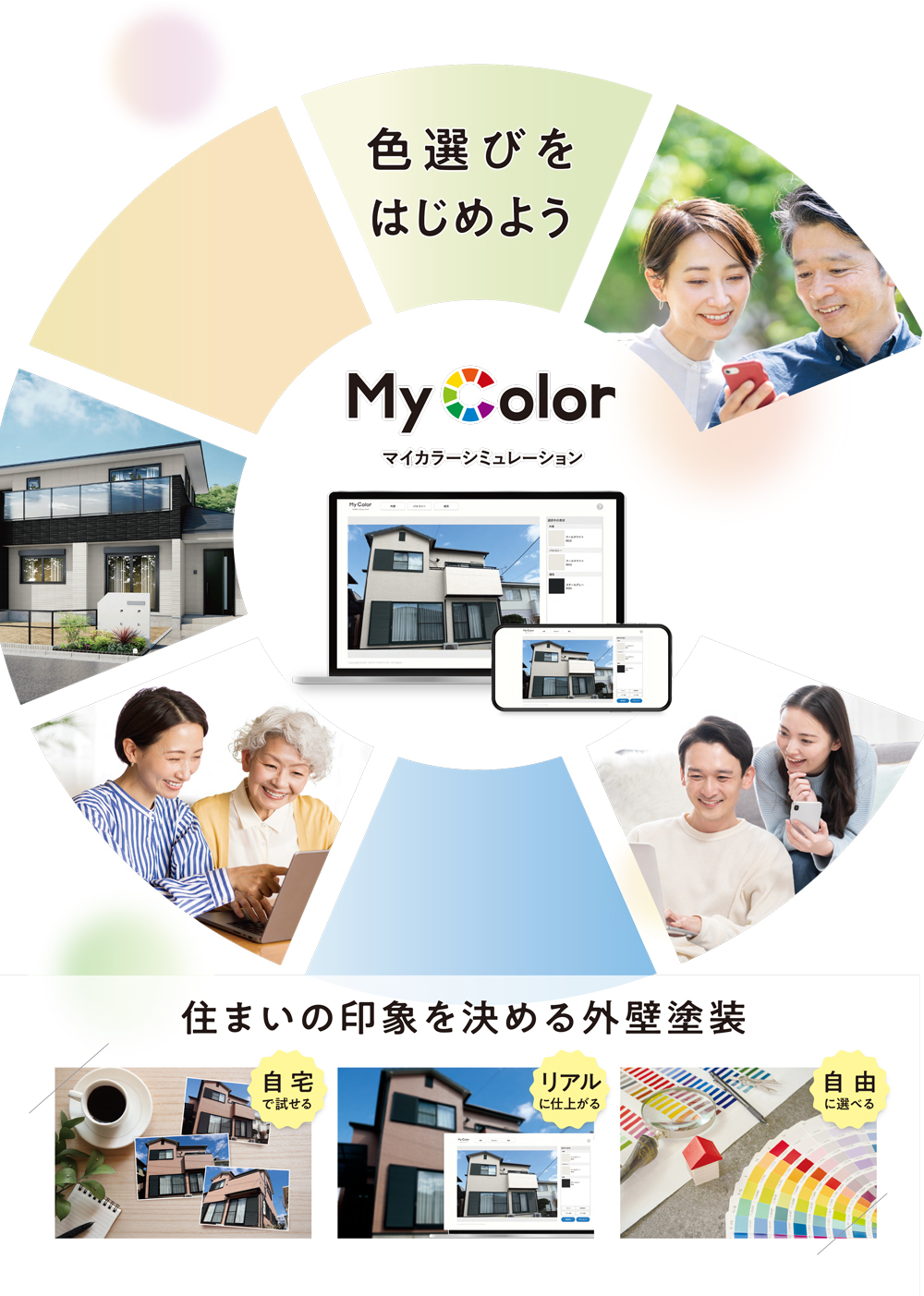カラーシュミレーション