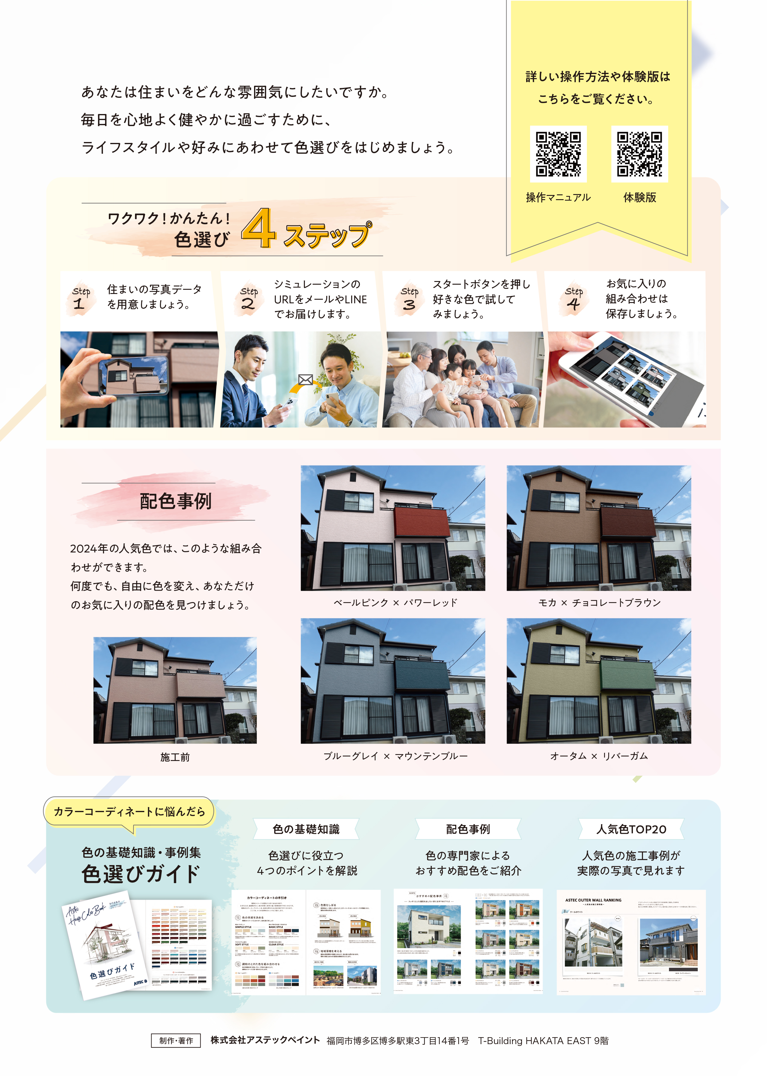 カラーシュミレーション